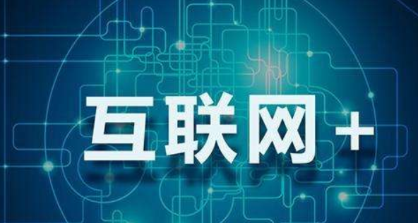 “互（hù）聯網+”閥（fá）門（mén）