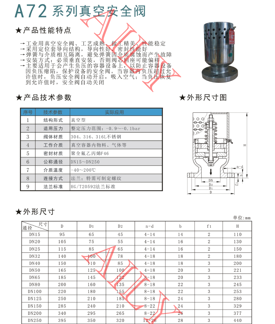 A72係列真空安全閥.jpg