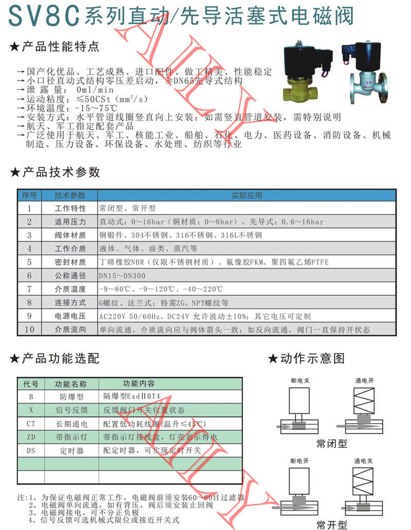 SV8C直動、先（xiān）導活塞式蒸汽電磁閥