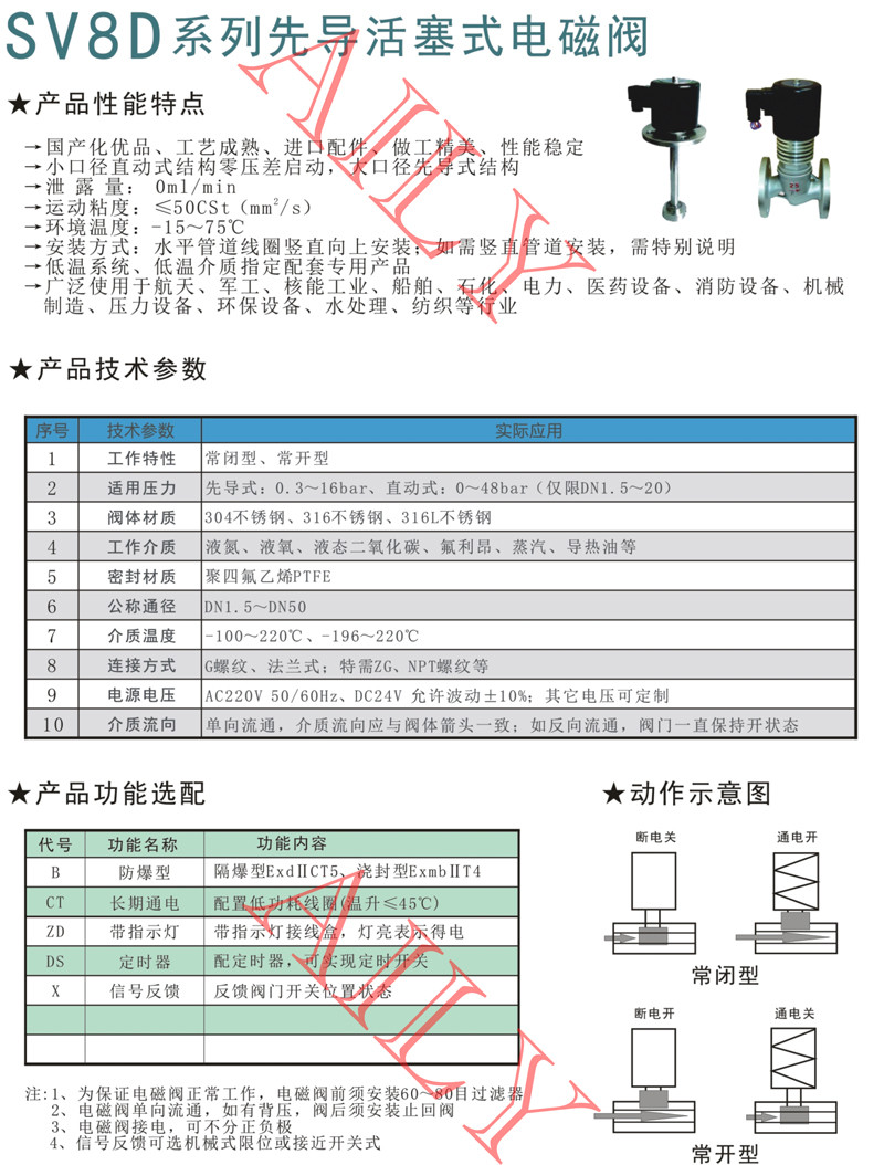 SV8D先導活塞式低溫電磁閥