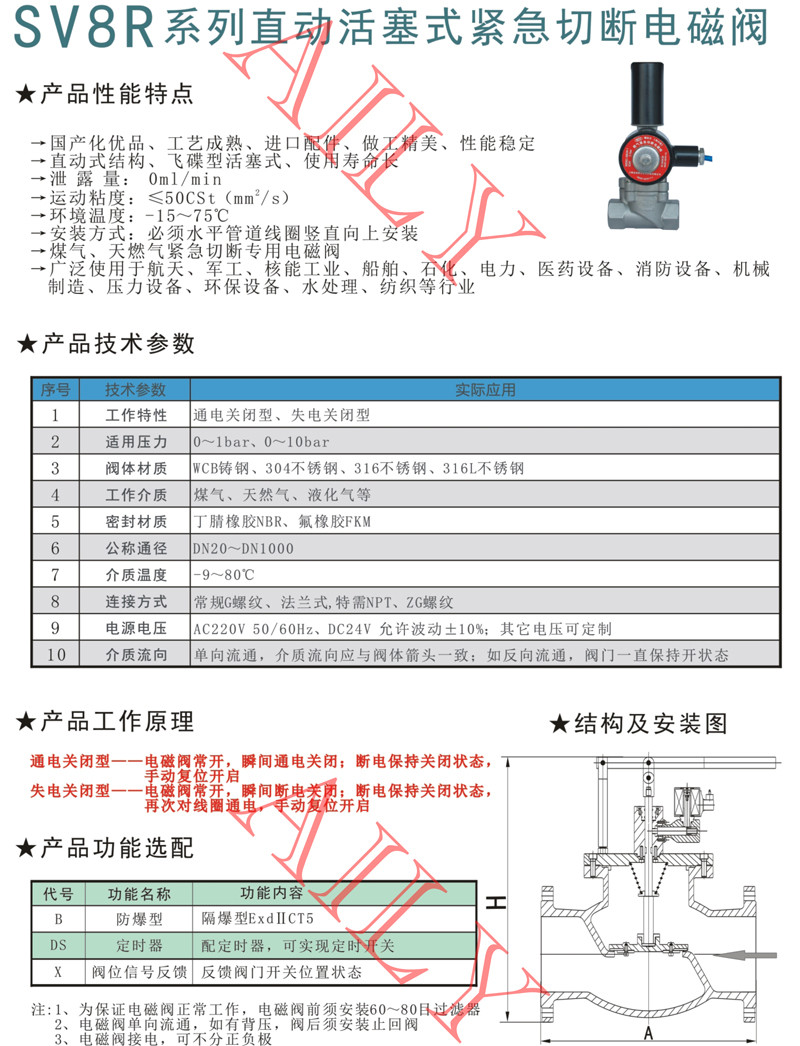 SV8R直動活塞式燃氣緊（jǐn）急（jí）切斷電磁閥