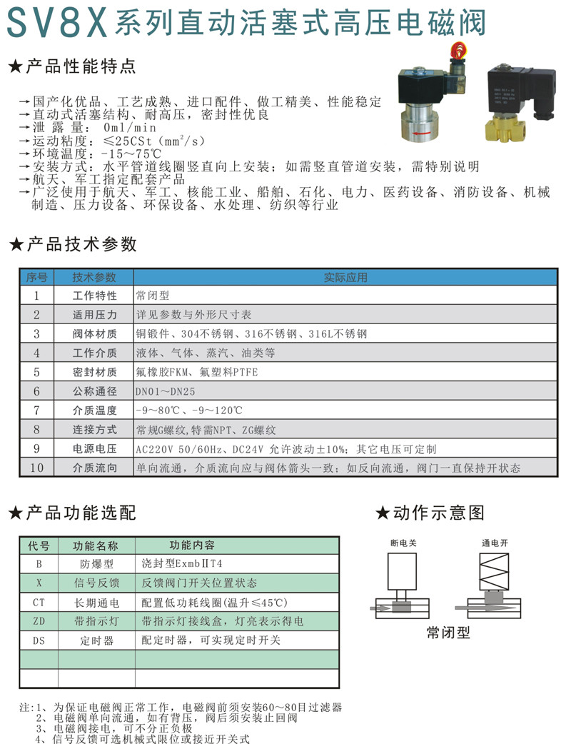 SV8X直動活塞式（shì）高壓電磁閥