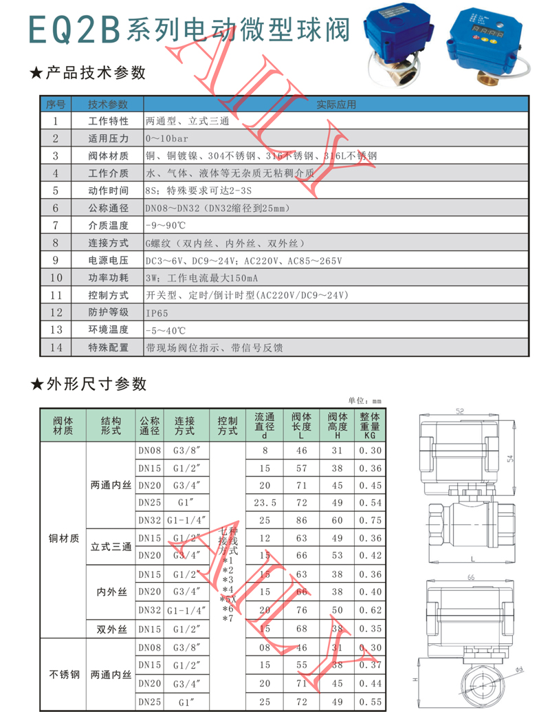 EQ2B和（hé）EQ2C和EQ2D和EQ2E電動微型（xíng）球閥 -1.jpg