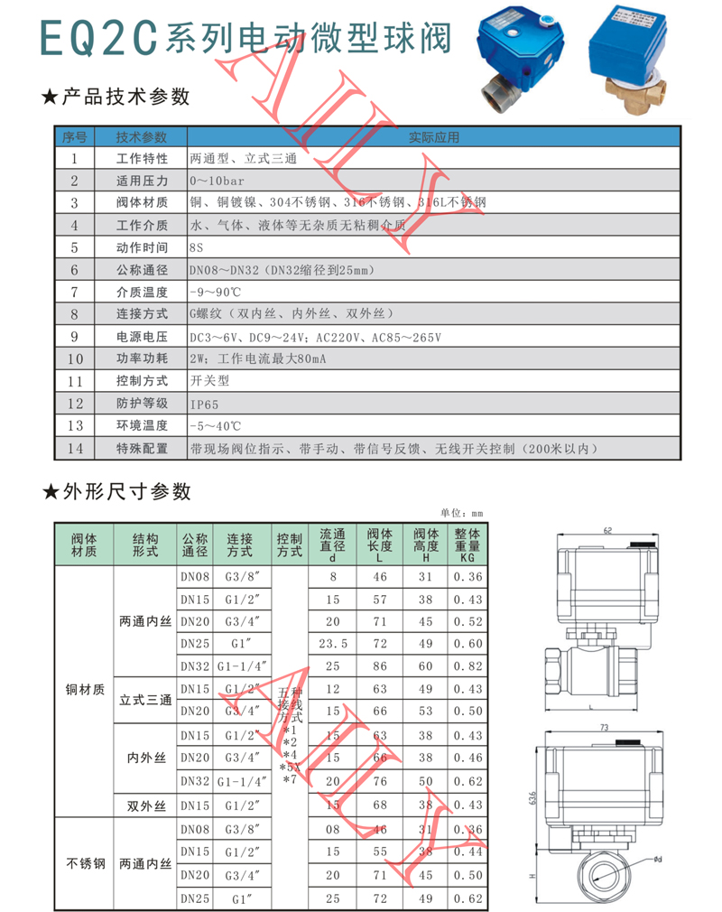 EQ2C電動微型球閥