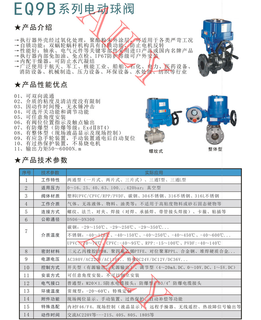 EQ9B兩通/襯（chèn）氟電動球閥